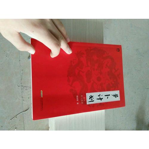 蘿卜計劃·北大奇人怪招