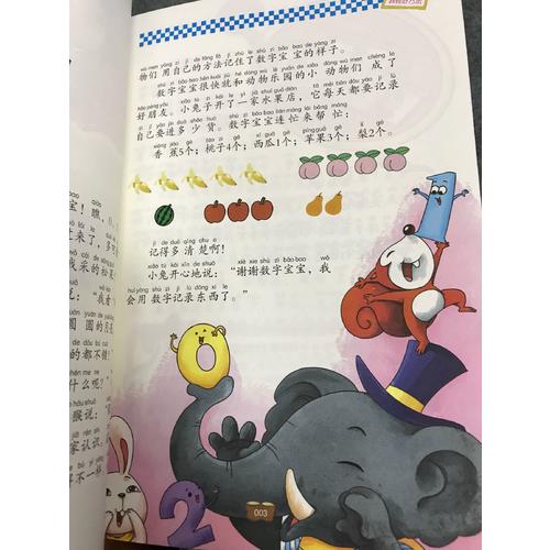 范葦老師的趣學(xué)故事匯（全彩注音版全二冊）我有好習(xí)慣+我要好方法
