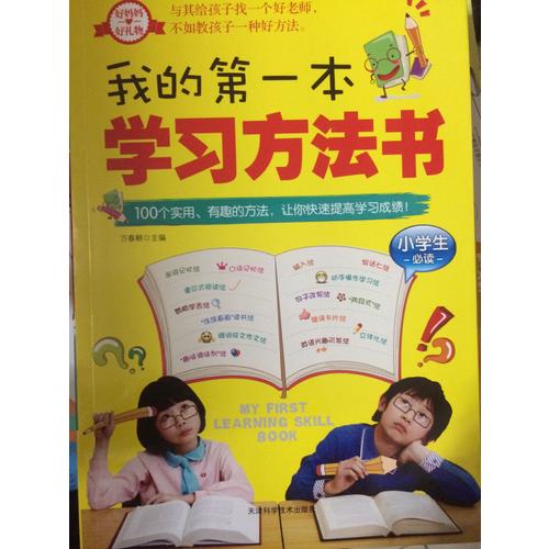 我的及時本學習方法書