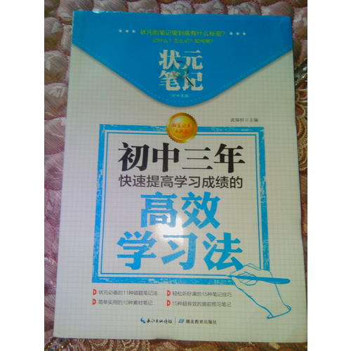狀元筆記 初中生版