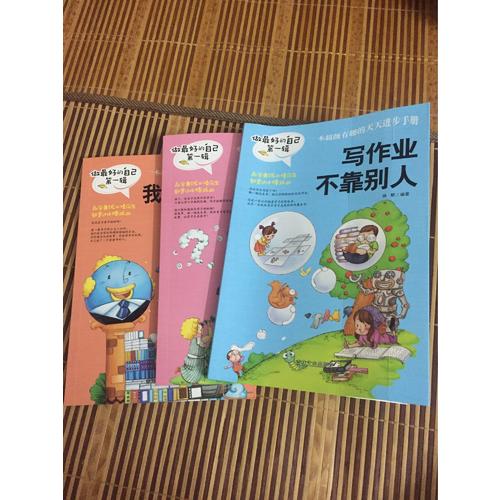 做好的自己（及時輯·全4冊）