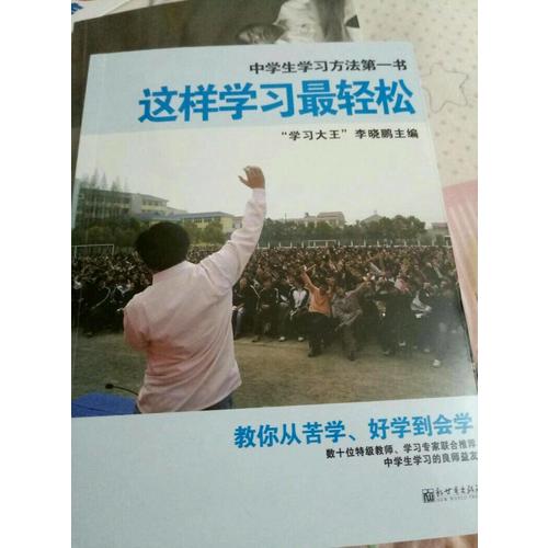 這樣學習最輕松