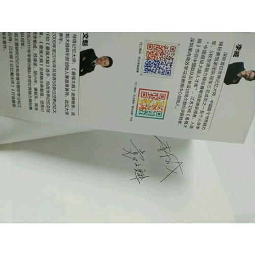 最強大腦李威金牌教練袁文魁：教你輕松學習記憶法