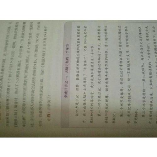 最強大腦李威金牌教練袁文魁：教你輕松學習記憶法