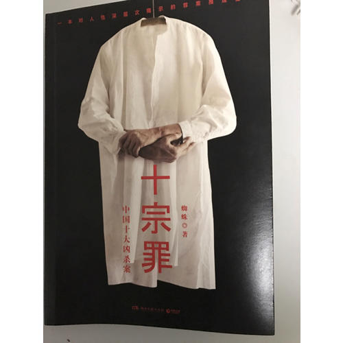 十宗罪3