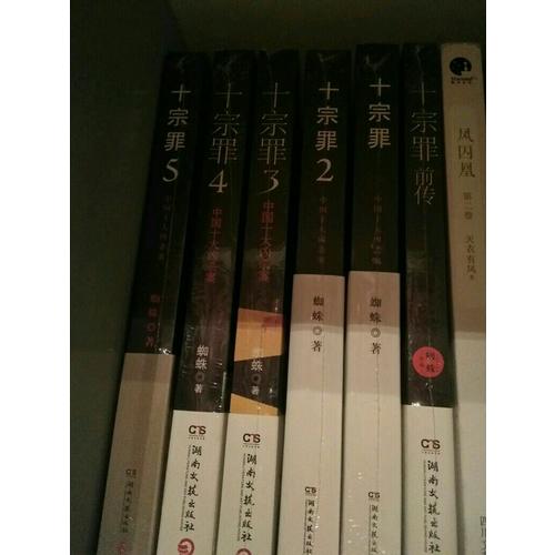 十宗罪前傳