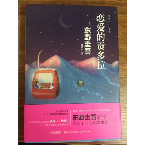 戀愛的貢多拉