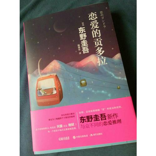 戀愛的貢多拉