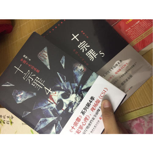 十宗罪4