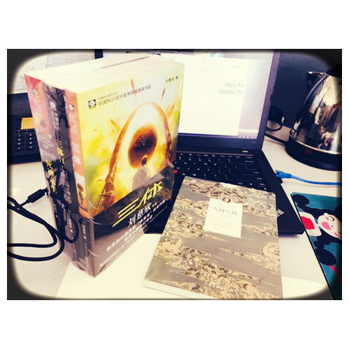 三體：全三冊
