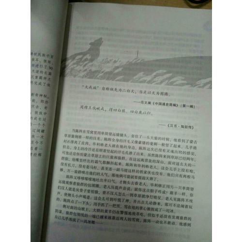 狼圖騰(修訂版)