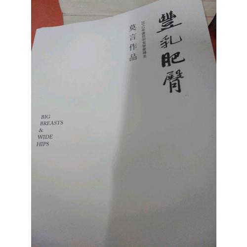 豐乳肥臀