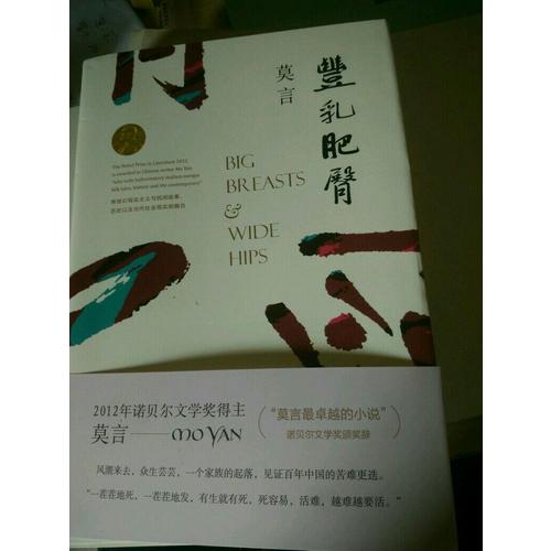 豐乳肥臀