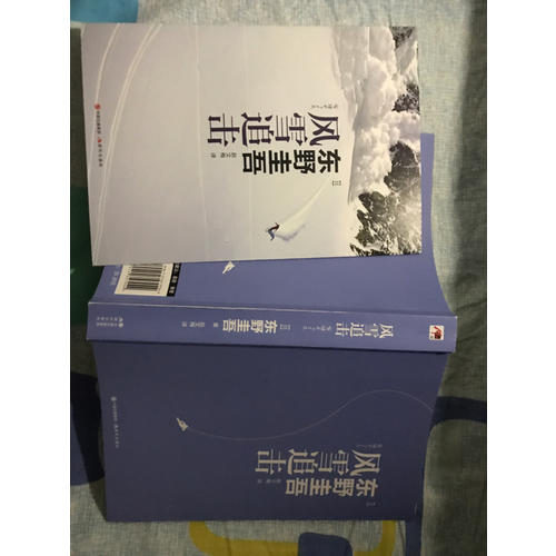 風雪追擊