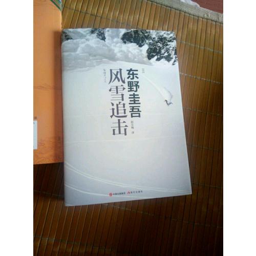 風雪追擊