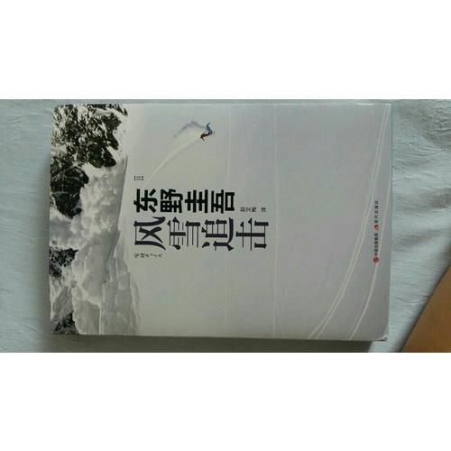 風雪追擊