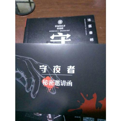 守夜者：罪案終結者的覺醒（法醫秦明全新系列）