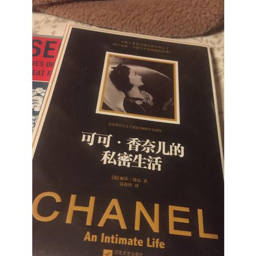 可可·香奈兒的私密生活