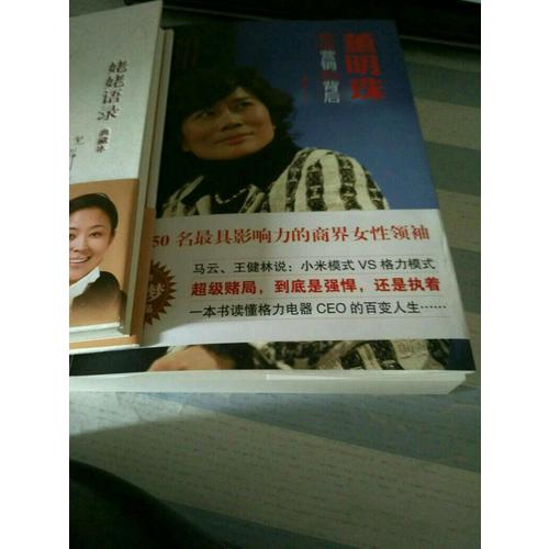 董明珠：倔強營銷的背后