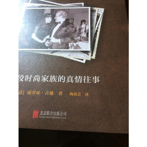 以古馳之名：一段時尚家族的真情往事