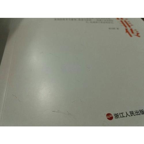 任正非傳