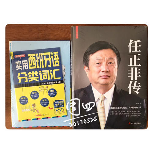 任正非傳（精裝）