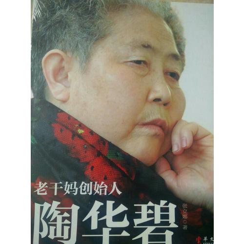 陶華碧：我不堅強，就沒得飯吃