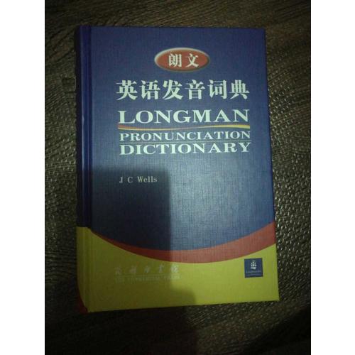 朗文英語發音詞典