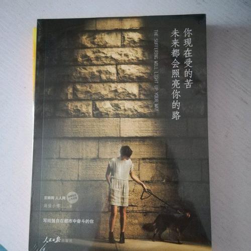 你現在受的苦，未來都會照亮你的路