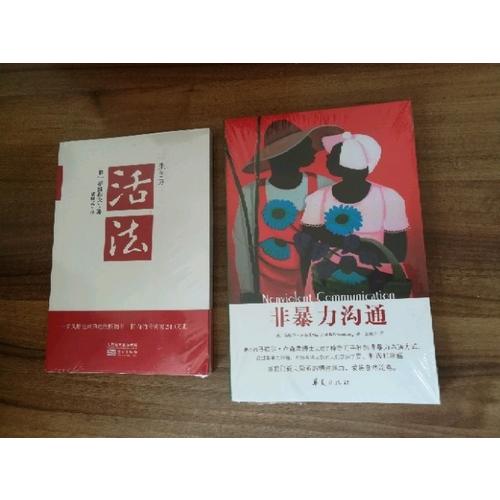 活法