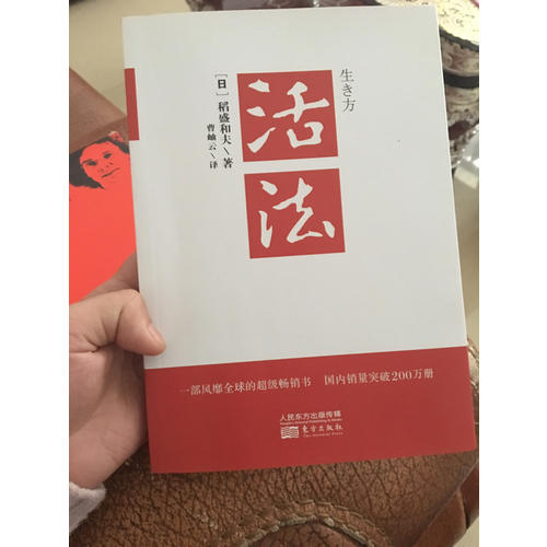 活法
