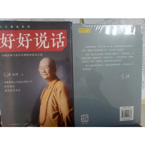 好好說話