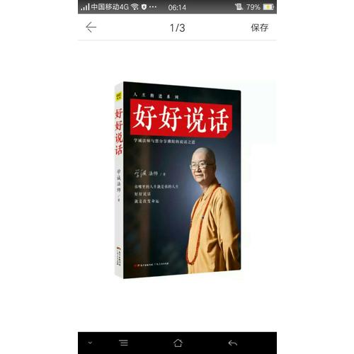 好好說話