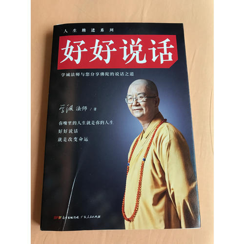 好好說話