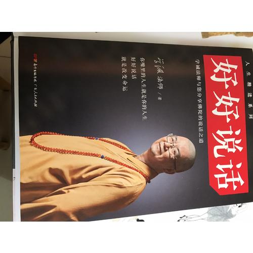 好好說話