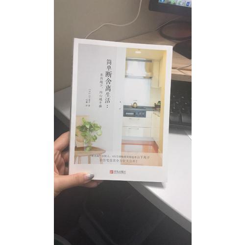 簡單斷舍離生活：東西越少，內心越豐盛