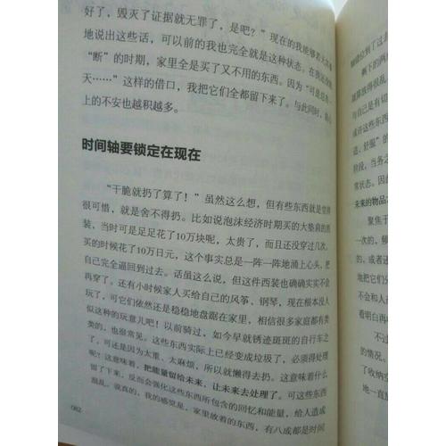 斷舍離