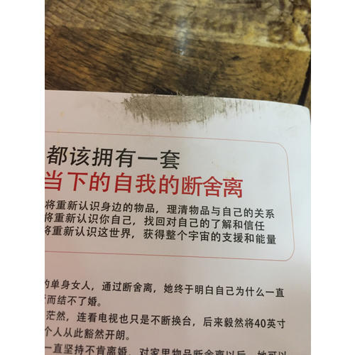 斷舍離