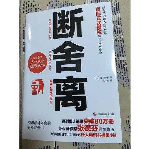 斷舍離