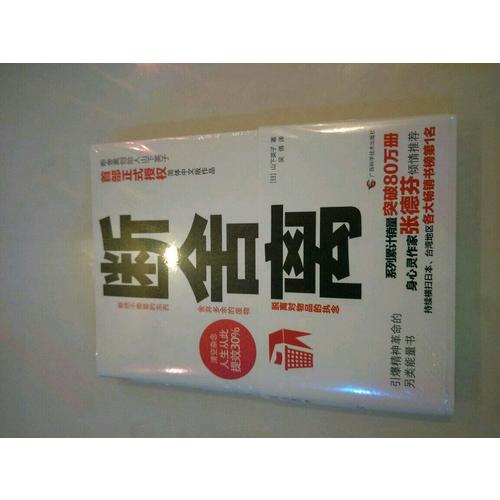 斷舍離