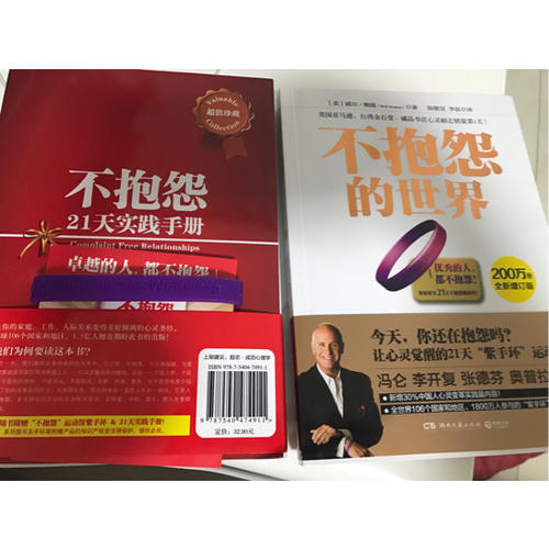 不抱怨的世界（共2冊）