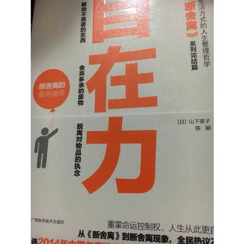 斷舍離+斷舍離（心靈篇）+自在力 套裝（全三冊）