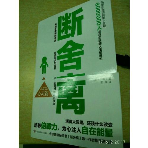 斷舍離+斷舍離（心靈篇）+自在力 套裝（全三冊）