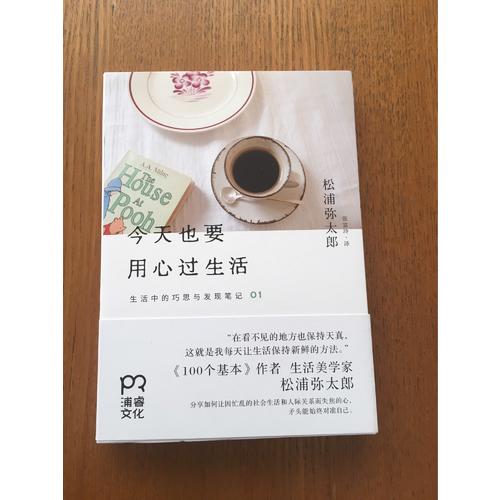 今天也要用心過生活