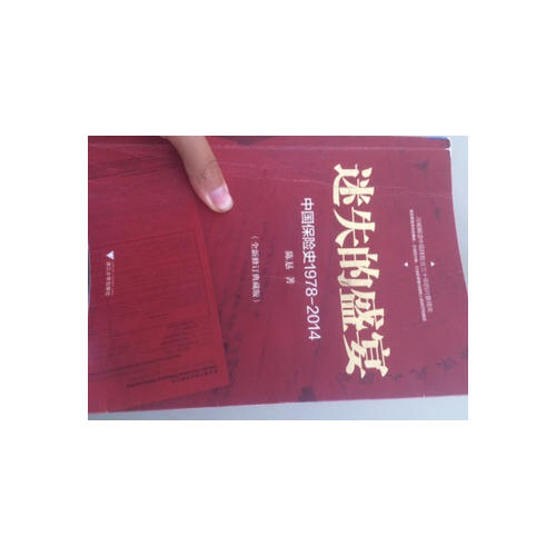 迷失的盛宴：中國(guó)保險(xiǎn)史1978-2014