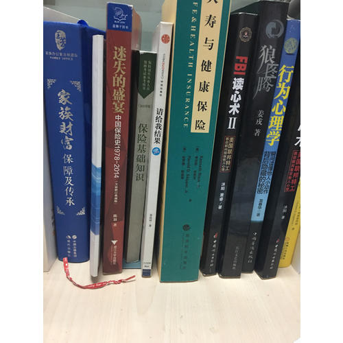 迷失的盛宴：中國(guó)保險(xiǎn)史1978-2014