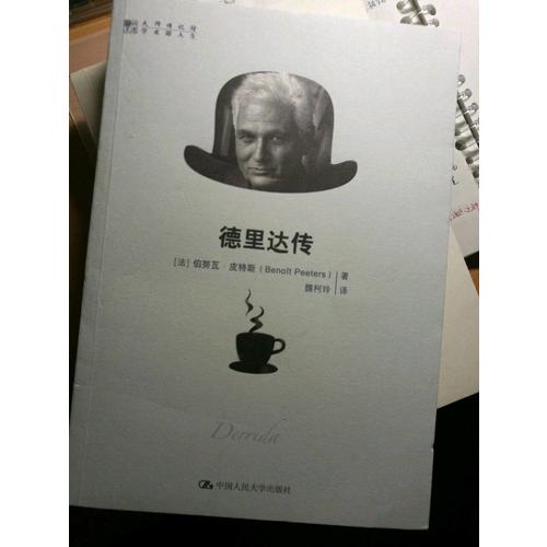 德里達傳
