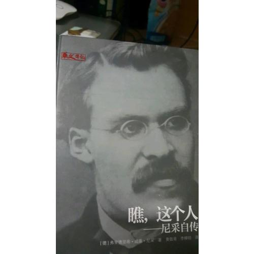 尼采自傳