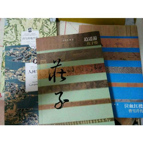 逍遙游·莊子傳（平）