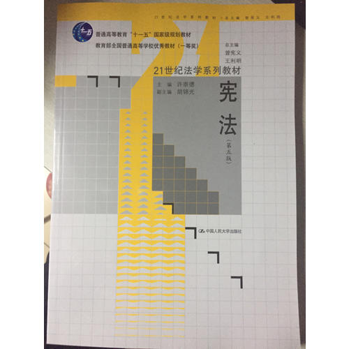 憲法（第五版）
